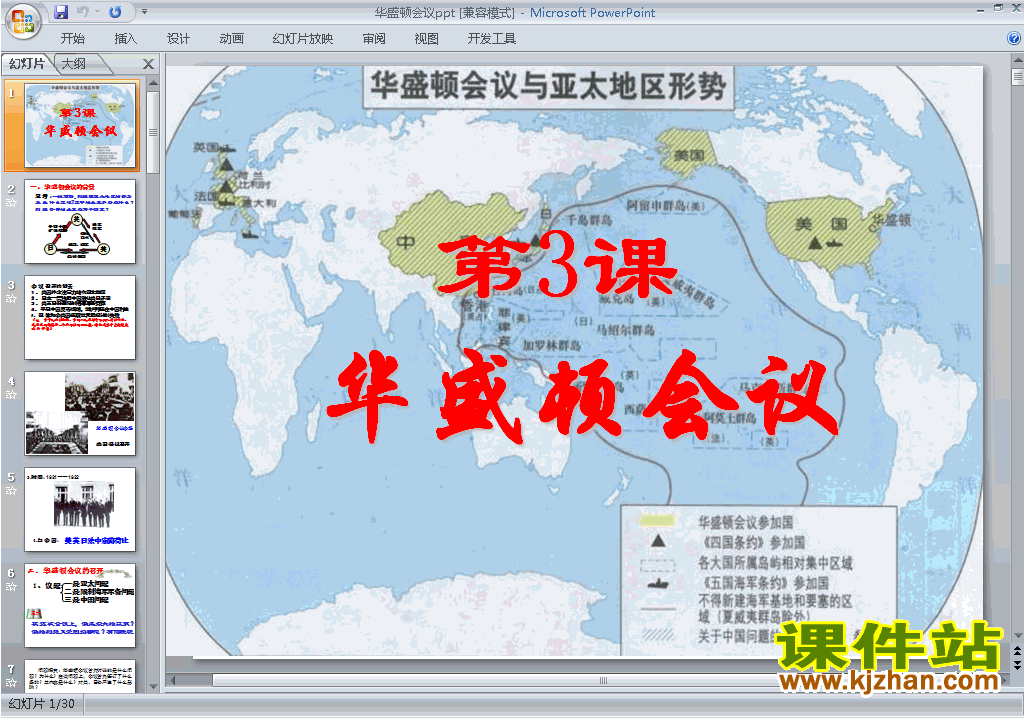 下载高中人教版历史选修3公开课2.3华盛顿会议ppt课件