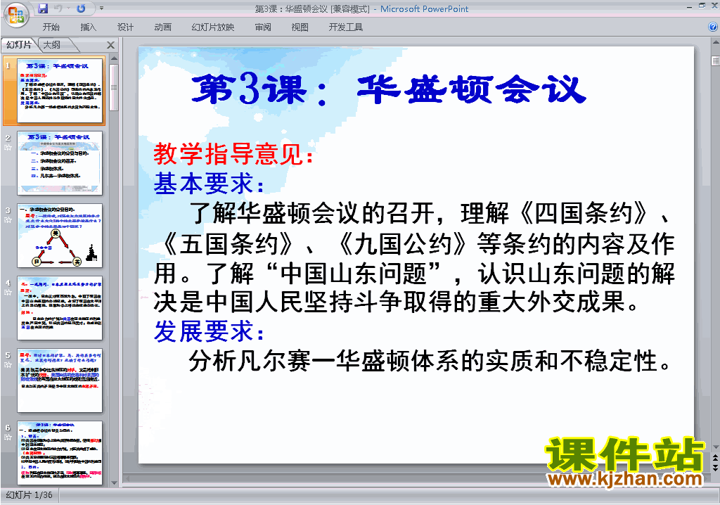 下载教学2.3华盛顿会议ppt课件(高中人教版历史选修3)