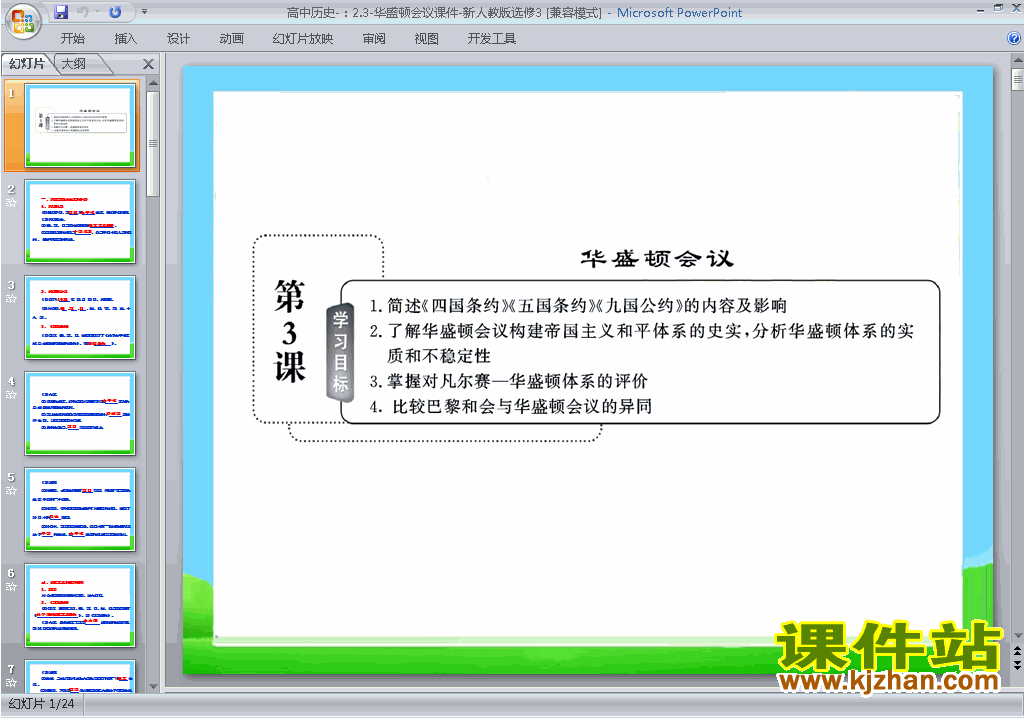 高中人教版历史选修3精品2.3华盛顿会议ppt课件下载