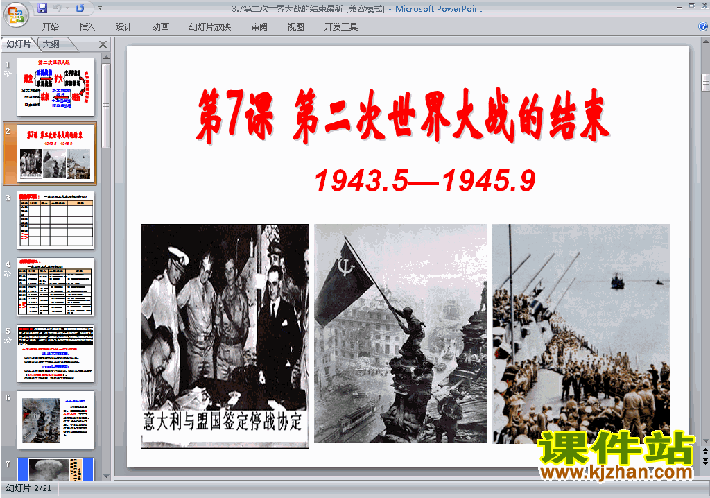 下载3.7第二次世界大战的结束ppt课件(历史选修3)