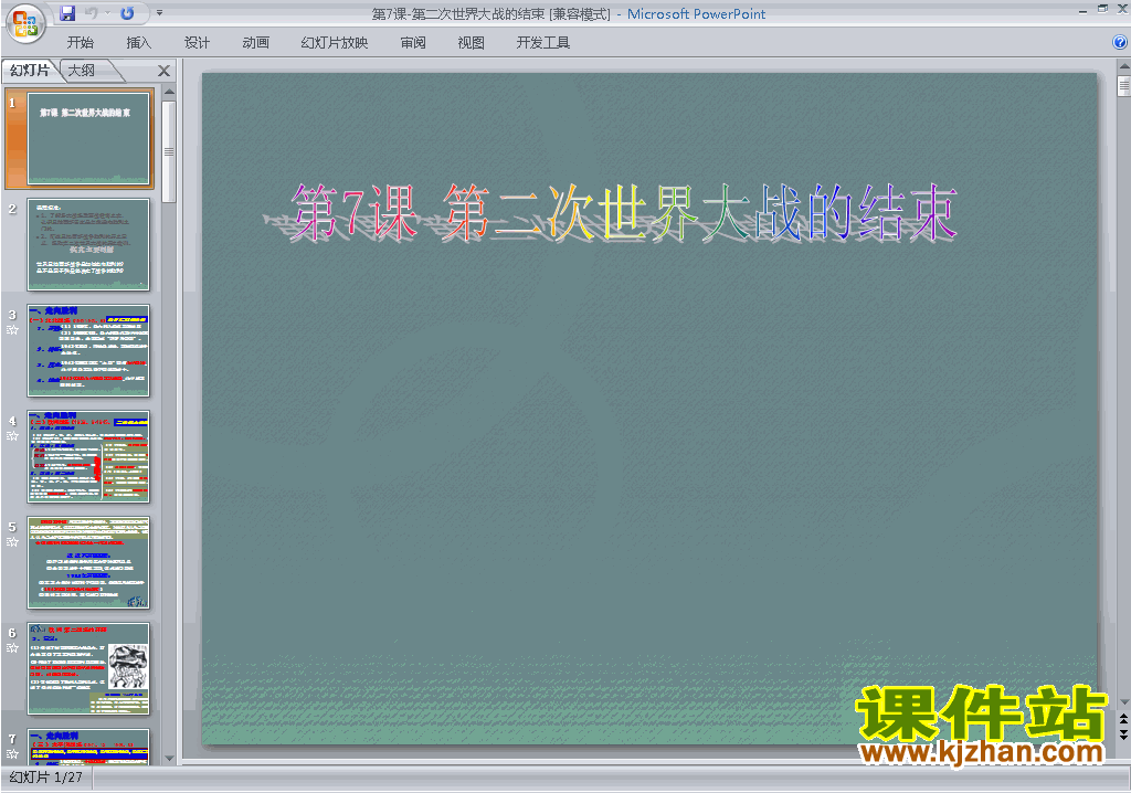 下载教学3.7第二次世界大战的结束ppt课件(历史选修3)