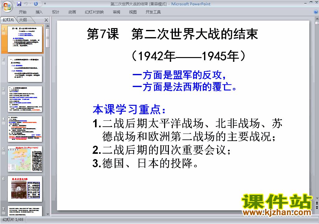 历史选修3精品3.7第二次世界大战的结束ppt课件下载