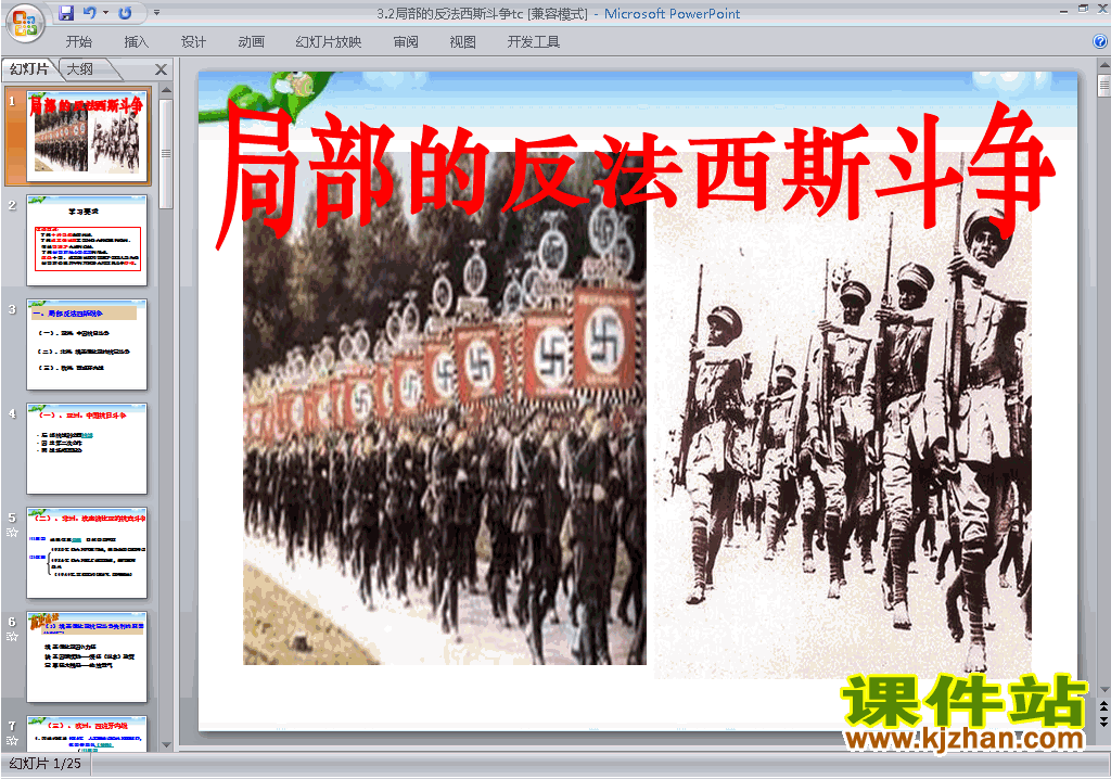 下载3.2局部的反法西斯斗争ppt课件(人教版历史选修3)