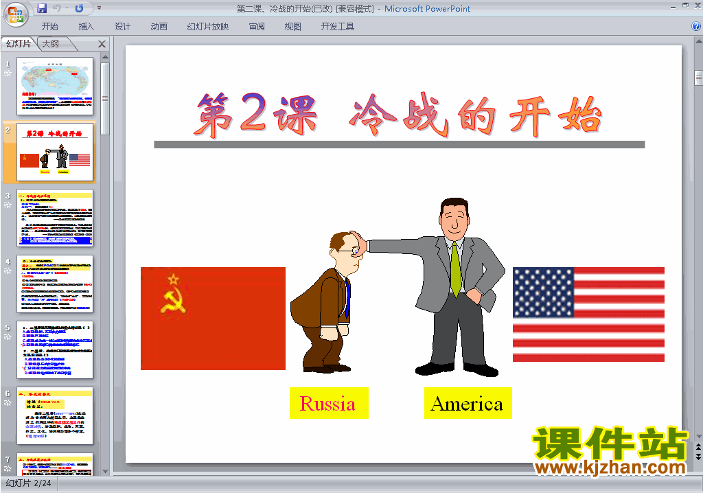 下载原创4.2冷战的开始ppt课件(高中历史选修3）