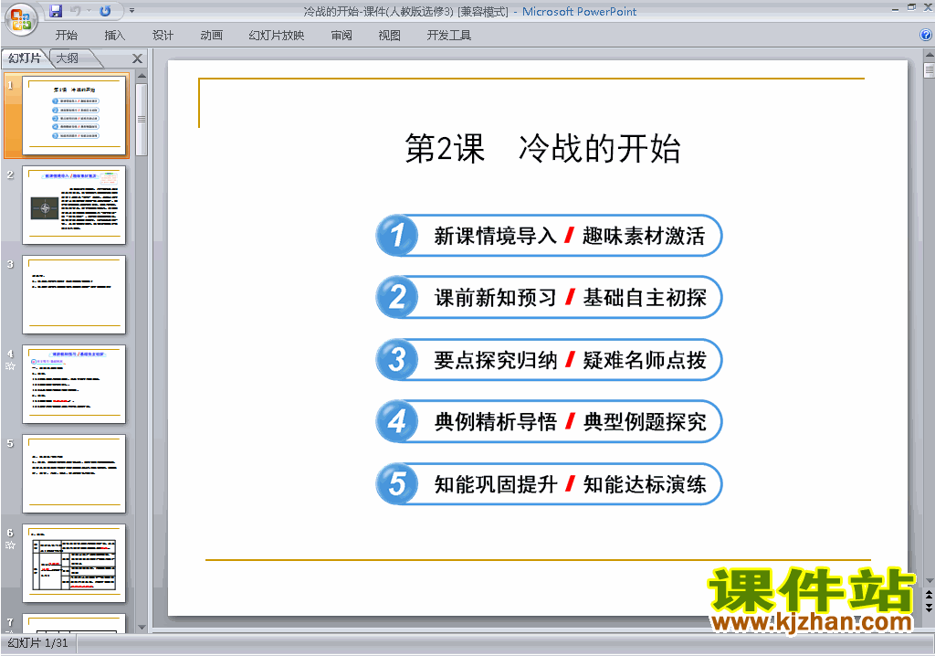 高中人教版历史选修3精品4.2冷战的开始ppt课件下载