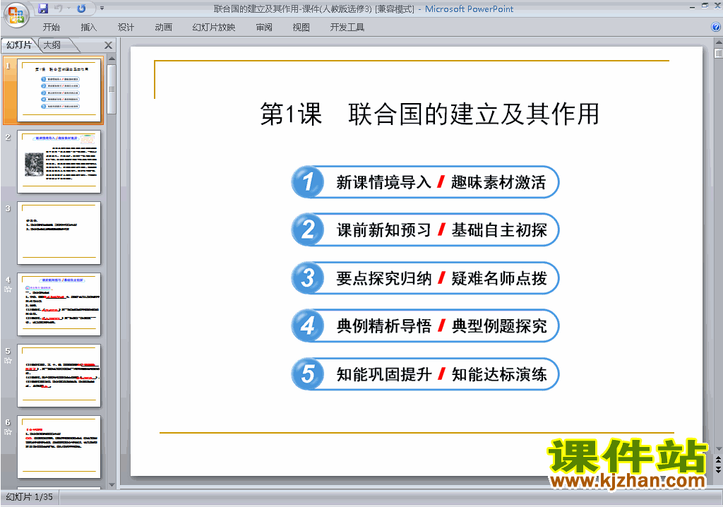 历史选修3公开课联合国的建立及其作用ppt课件