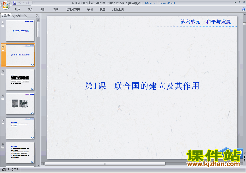 人教版历史选修3公开课6.1联合国的建立及其作用ppt课件
