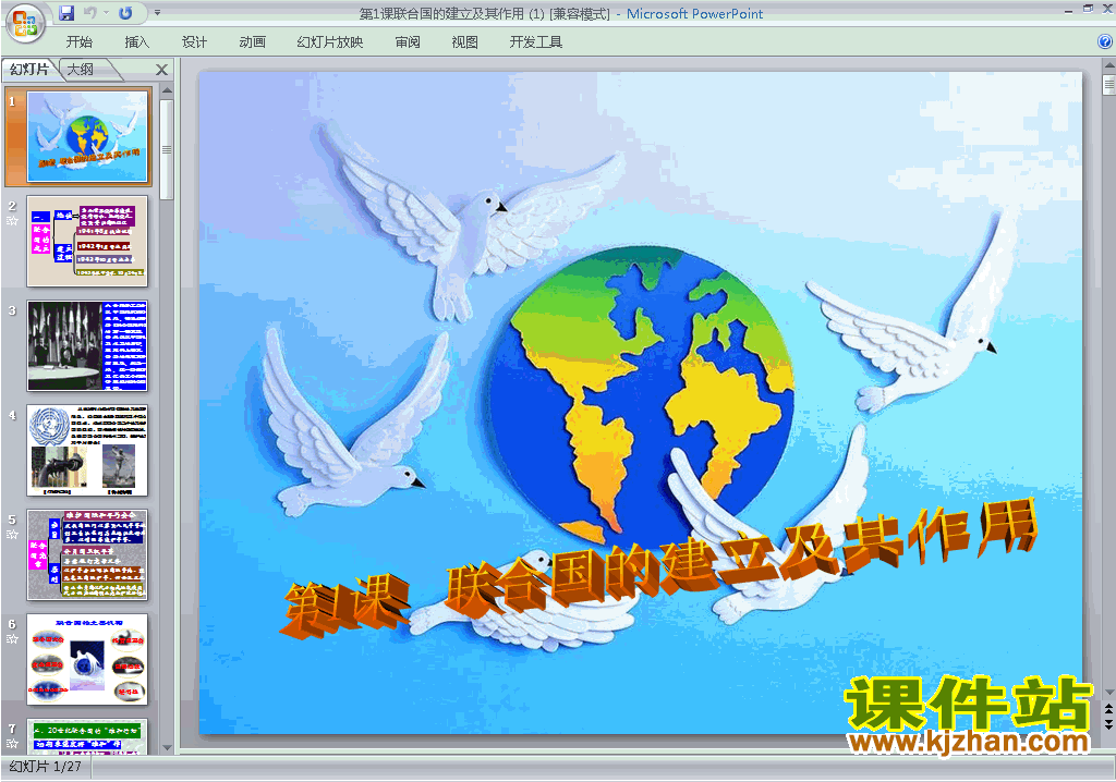 下载教学6.1联合国的建立及其作用ppt课件(历史选修3)