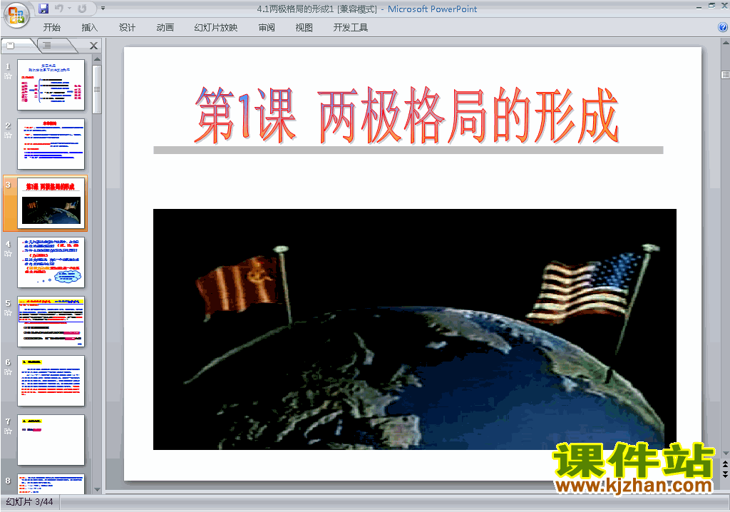 下载人教版历史选修3公开课4.1两极格局的形成ppt课件