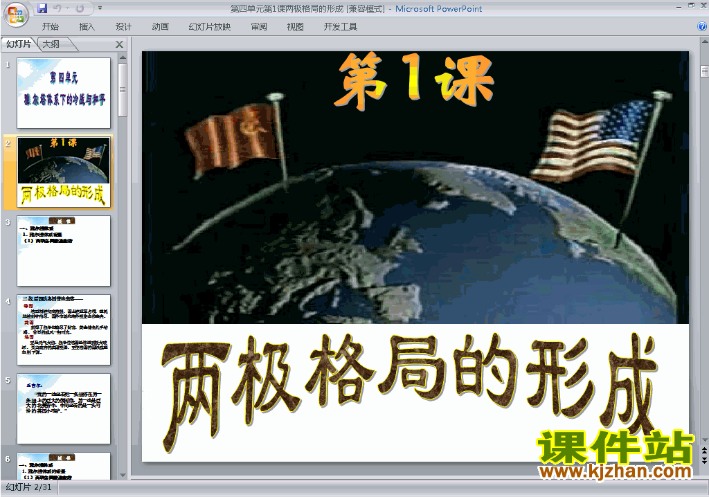 下载原创4.1两极格局的形成ppt课件(人教版历史选修3）