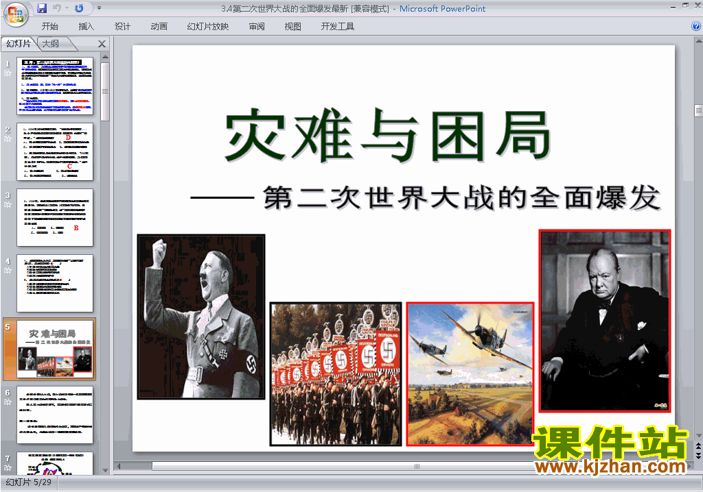下载3.4第二次世界大战的全面爆发ppt课件(历史选修3)
