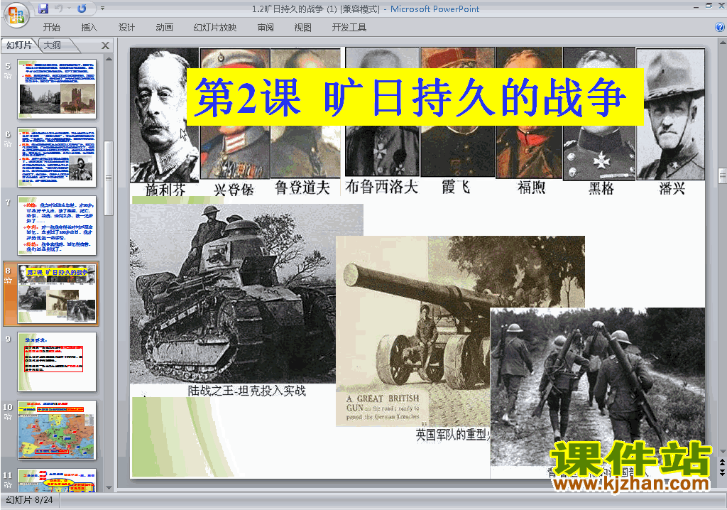 下载1.2旷日持久的战争ppt课件(高中人教版历史选修3)