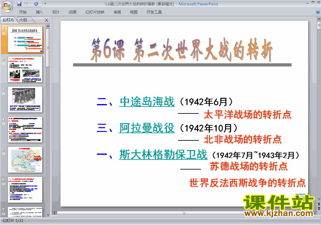 下载3.6第二次世界大战的转折ppt课件(历史选修3)