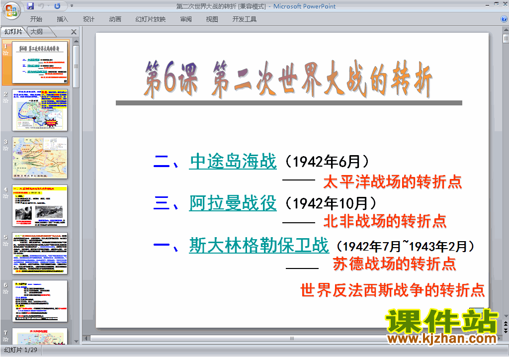 历史选修3精品3.6第二次世界大战的转折ppt课件下载