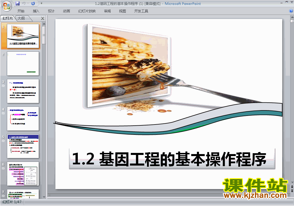 优质课1.2基因工程的基本操作程序ppt课件下载