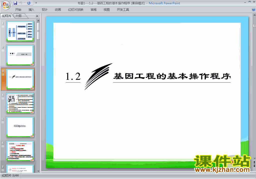 下载生物选修31.2基因工程的基本操作程序ppt课件
