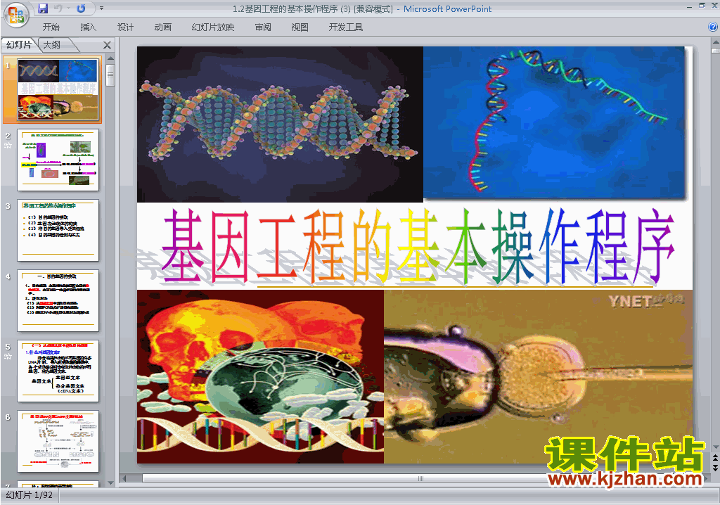 生物选修3公开课1.2基因工程的基本操作程序ppt课件