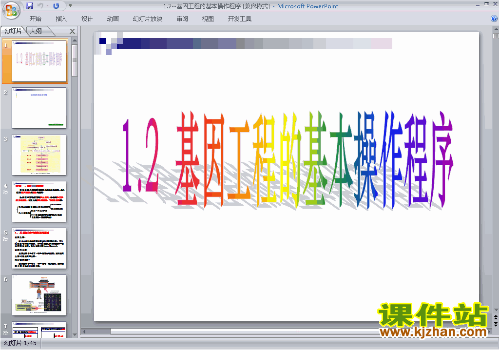 生物选修3精品1.2基因工程的基本操作程序ppt课件下载