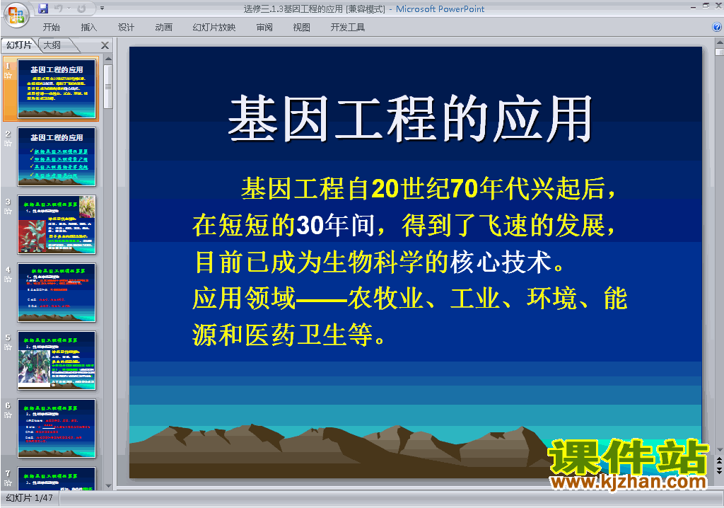 高中精品1.3基因工程的应用ppt课件下载