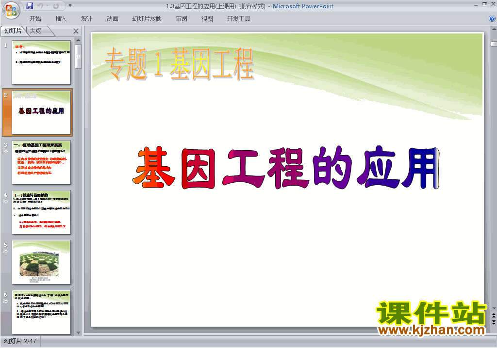 下载教研课1.3基因工程的应用ppt课件(生物选修3)