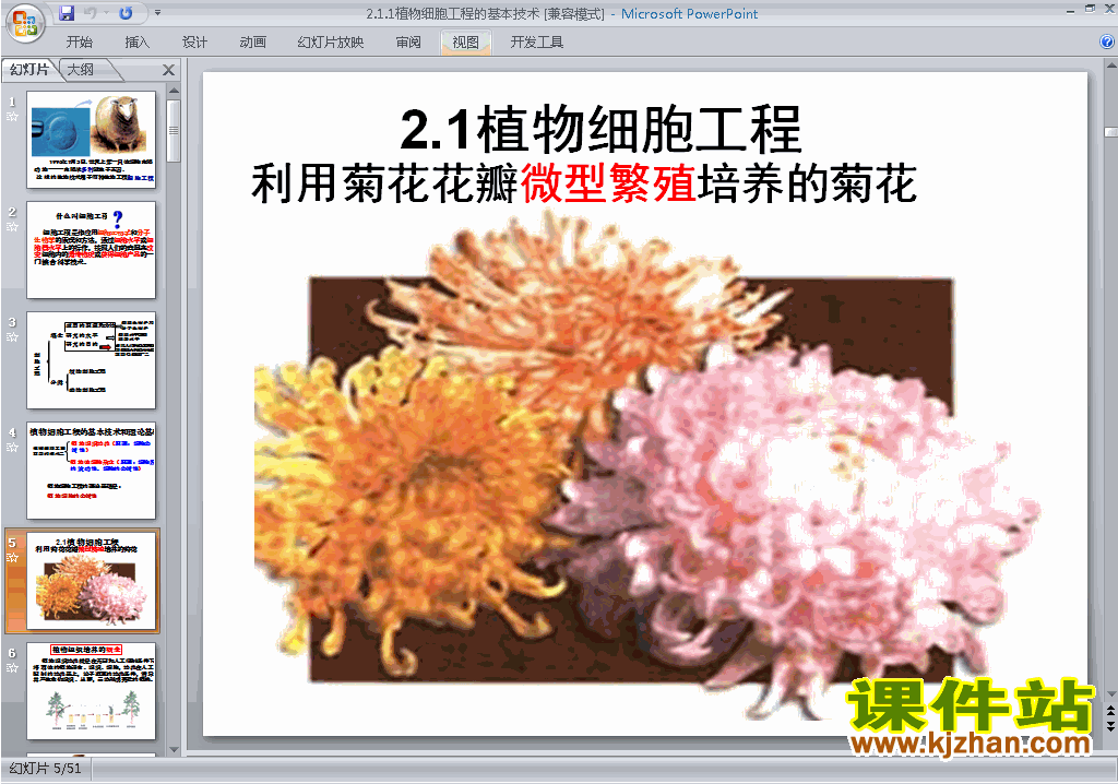 下载高中人教版生物选修32.1植物细胞工程ppt课件