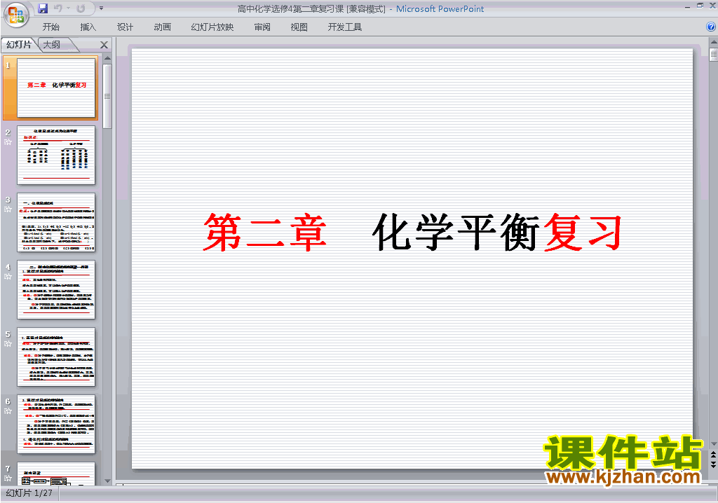 化学选修4化学反应速率和化学平衡归纳与整理ppt课件