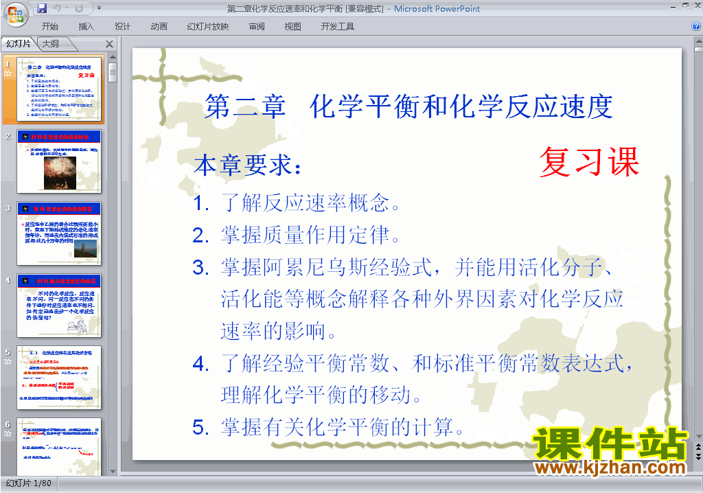 公开课第二章化学反应速率和化学平衡归纳与整理ppt课件