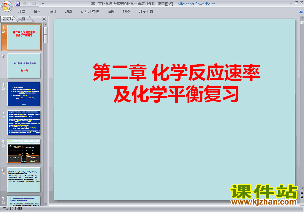 化学反应速率和化学平衡归纳与整理ppt课件