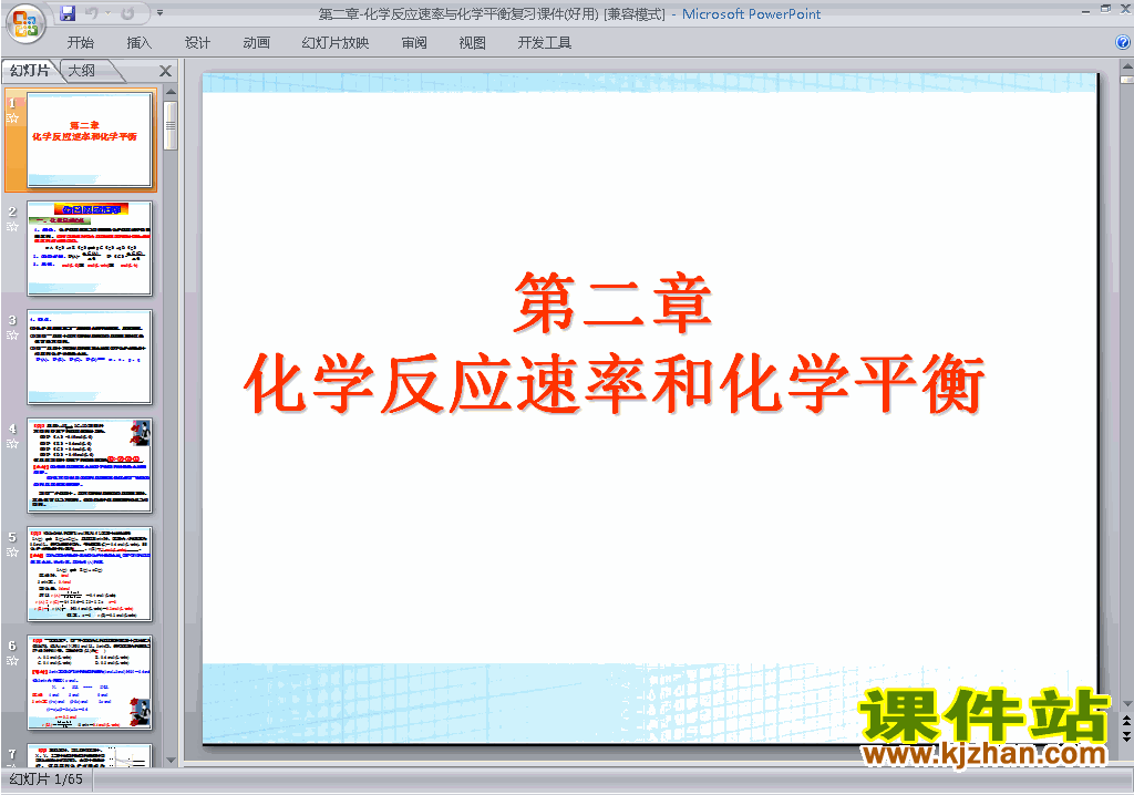 化学选修4第二章化学反应速率和化学平衡归纳与整理ppt课件