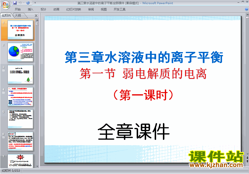 化学选修4公开课水溶液中的离子平衡归纳与整理ppt课件
