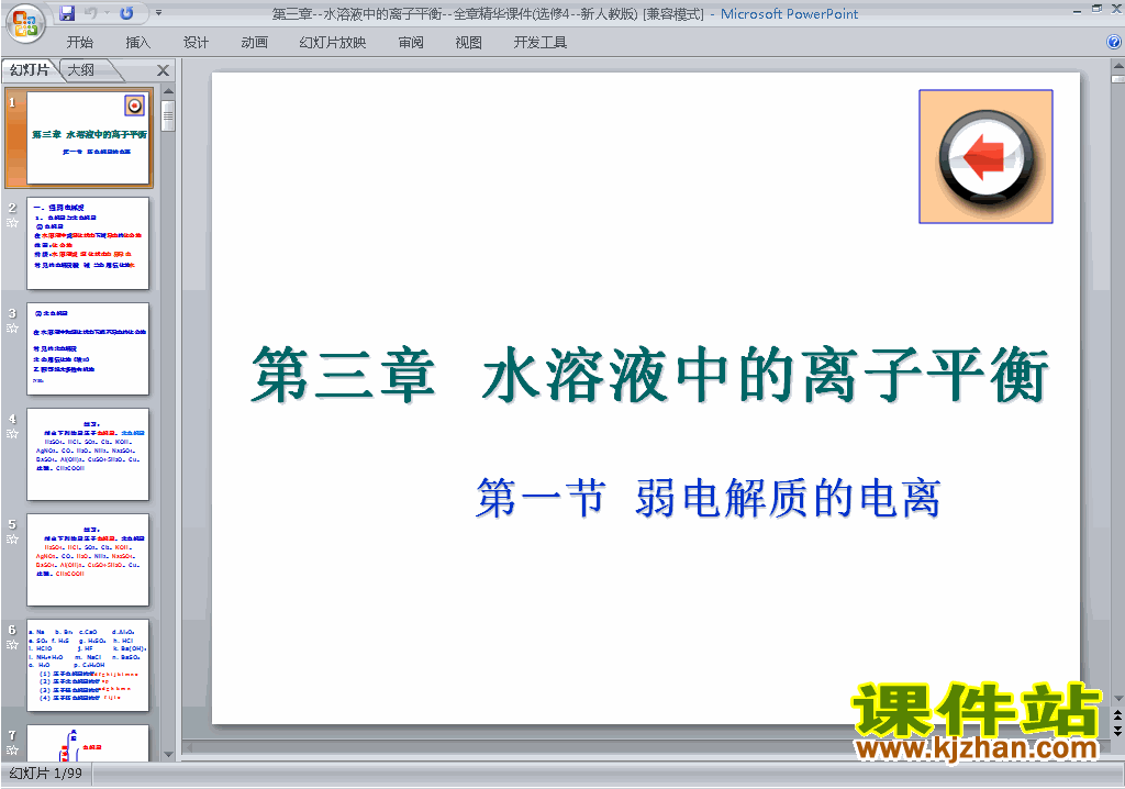 选修4化学第三章水溶液中的离子平衡归纳与整理ppt课件