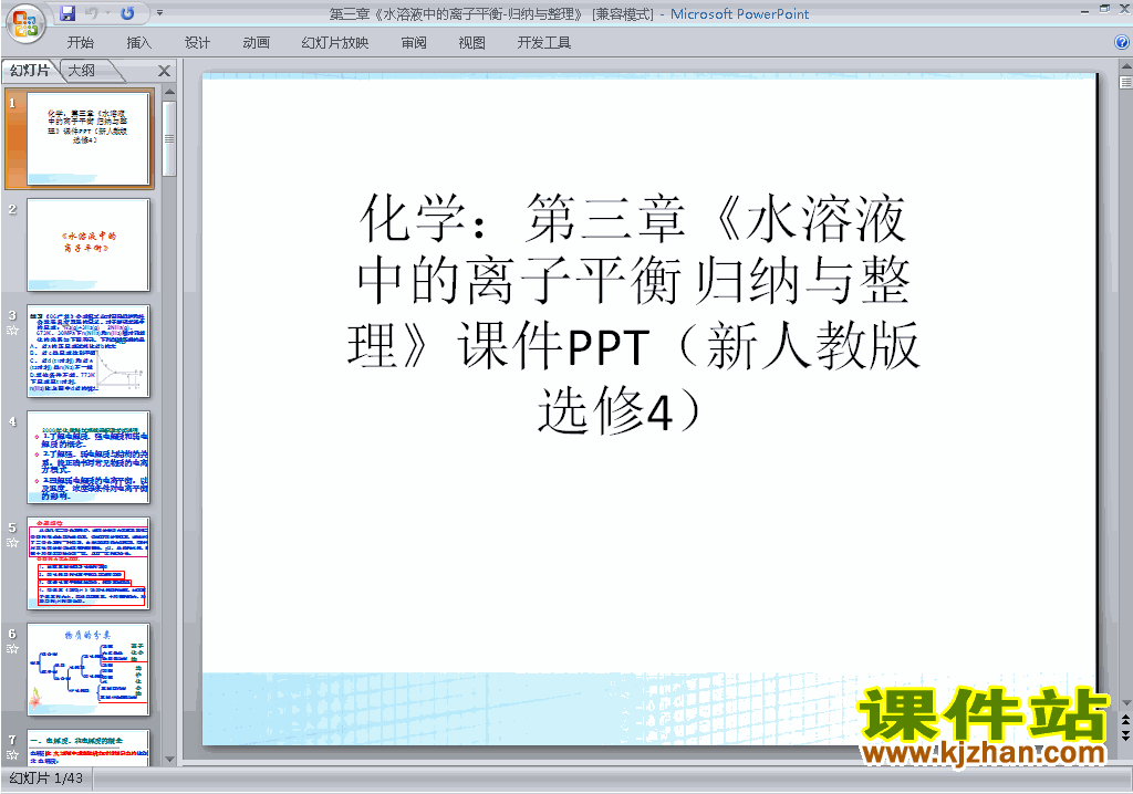 第三章水溶液中的离子平衡归纳与整理ppt课件