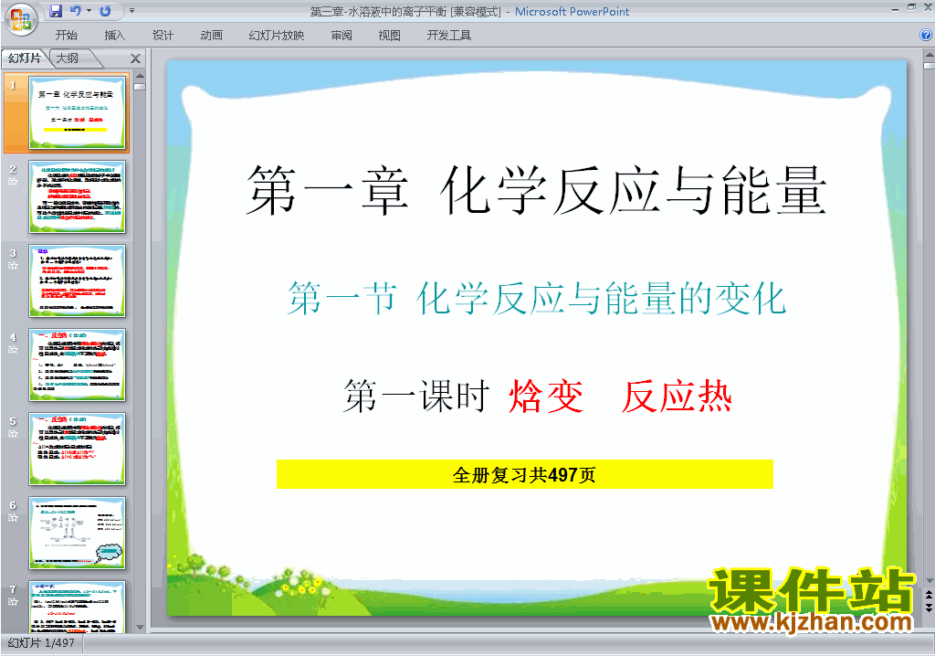 水溶液中的离子平衡归纳与整理ppt课件下载