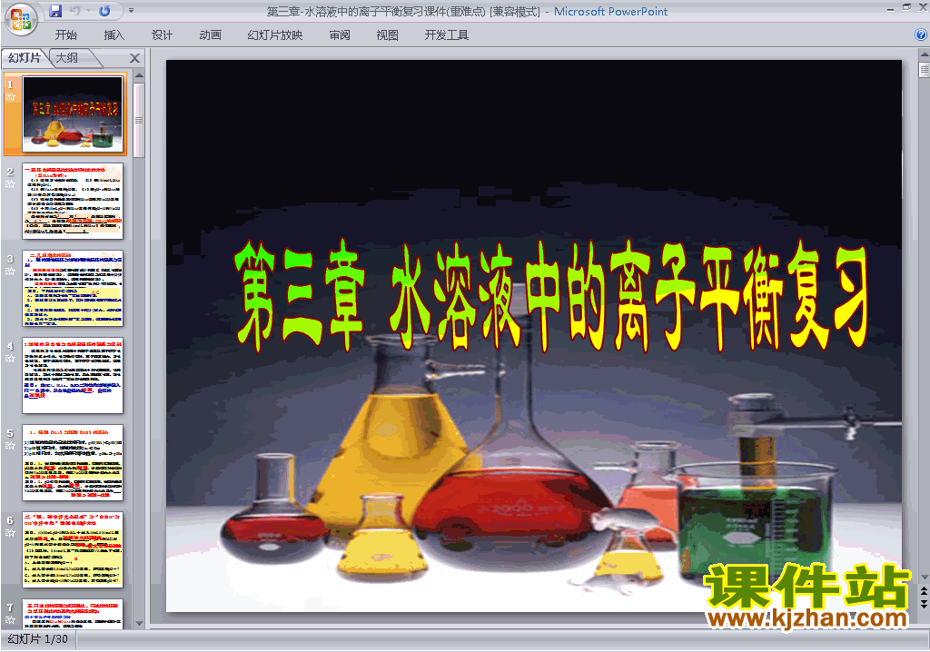 水溶液中的离子平衡归纳与整理ppt课件