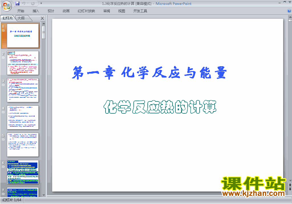化学选修4优质课1.3化学反应热的计算ppt课件下载