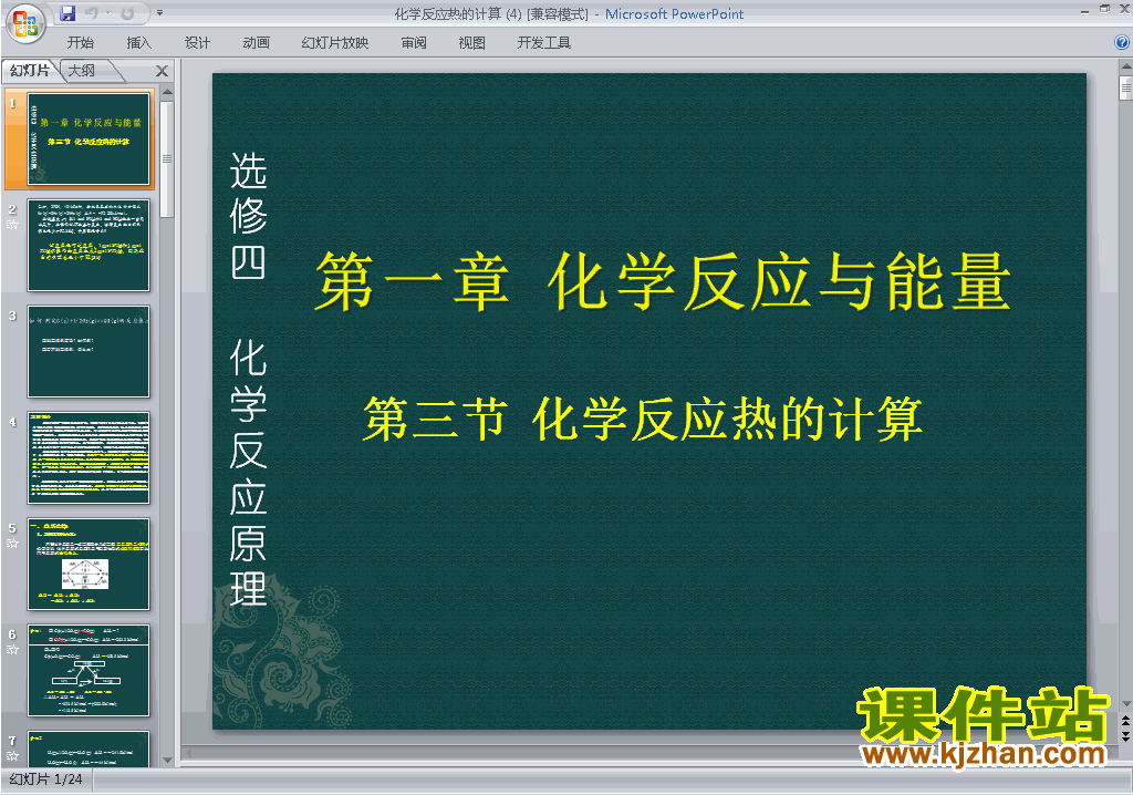 化学选修4化学反应热的计算ppt课件下载