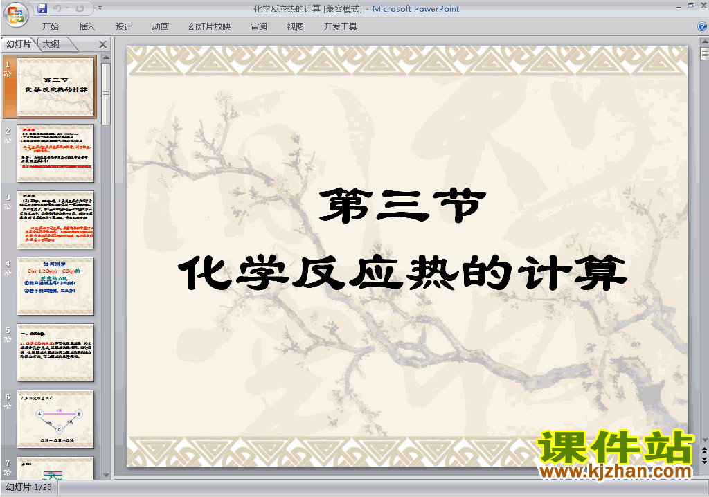 下载化学选修4教研课1.3化学反应热的计算ppt课件