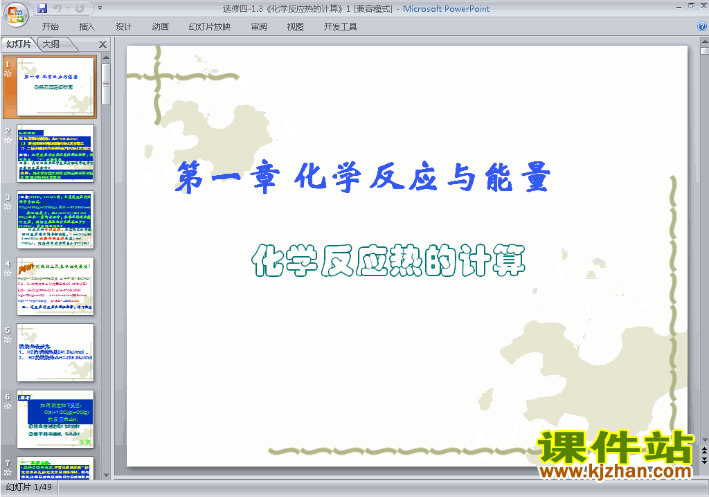 高中精品1.3化学反应热的计算ppt课件下载