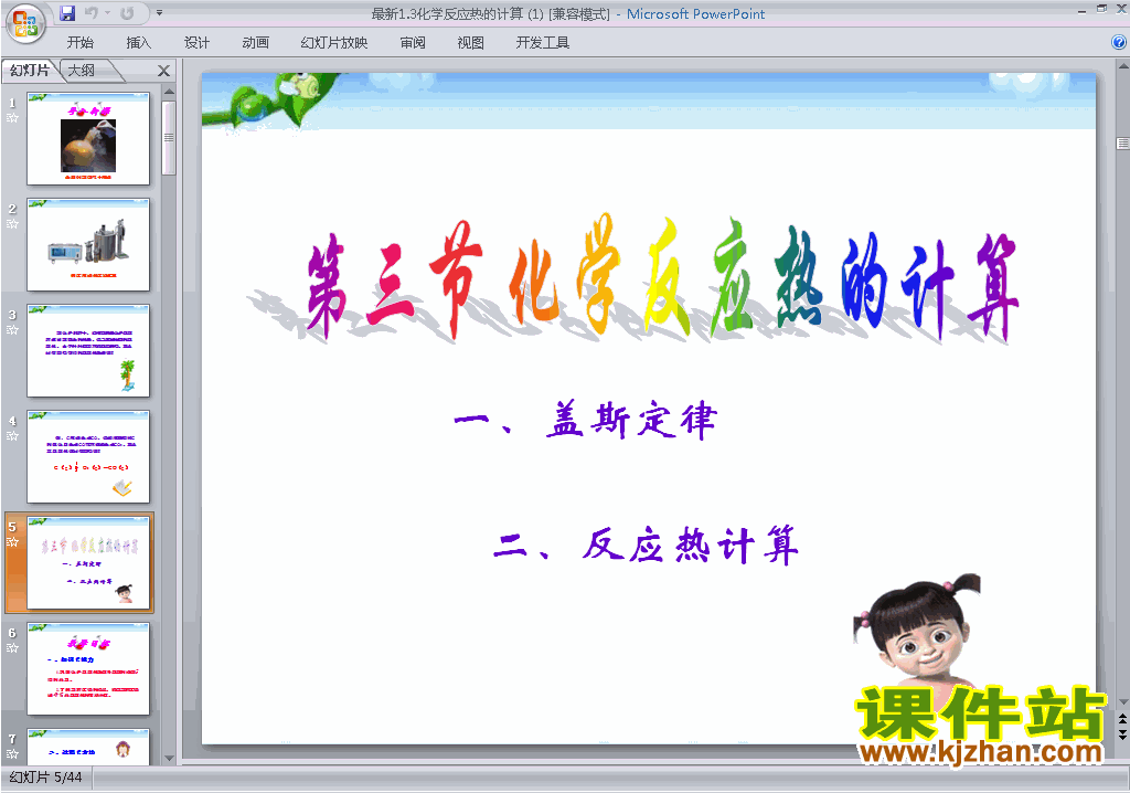 下载优质课1.3化学反应热的计算ppt课件