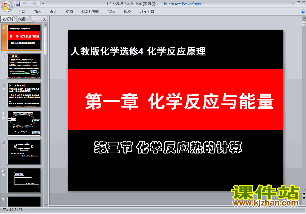 下载化学选修4公开课1.3化学反应热的计算ppt课件