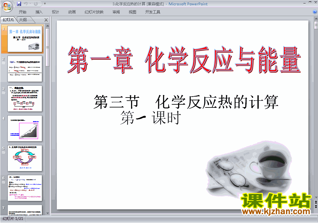 下载原创1.3化学反应热的计算ppt课件(化学选修4）