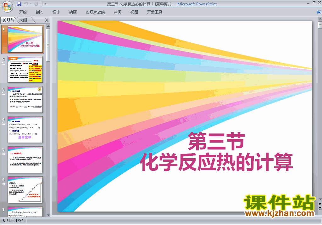 下载1.3化学反应热的计算ppt课件(高中化学选修4)