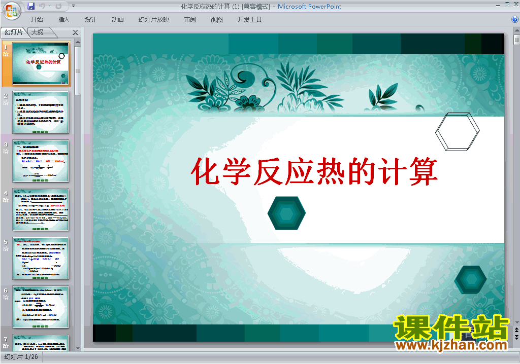 高中人教版化学选修4精品化学反应热的计算ppt课件下载