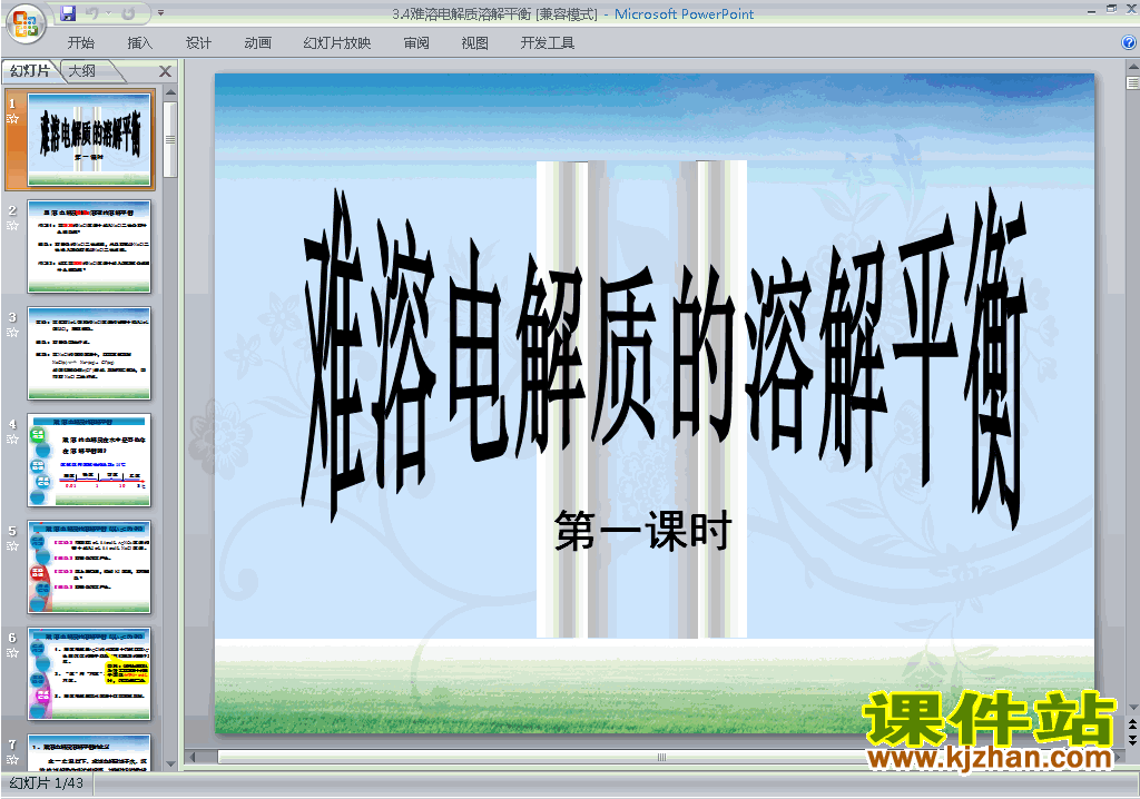 下载化学选修43.4难溶电解质的溶解平衡ppt课件