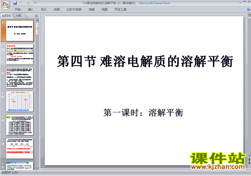 下载教学原创3.4难溶电解质的溶解平衡ppt课件