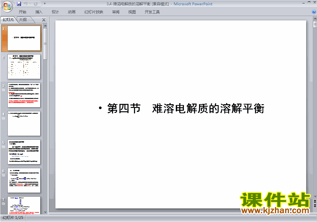 下载教研课3.4难溶电解质的溶解平衡ppt课件(化学选修4)