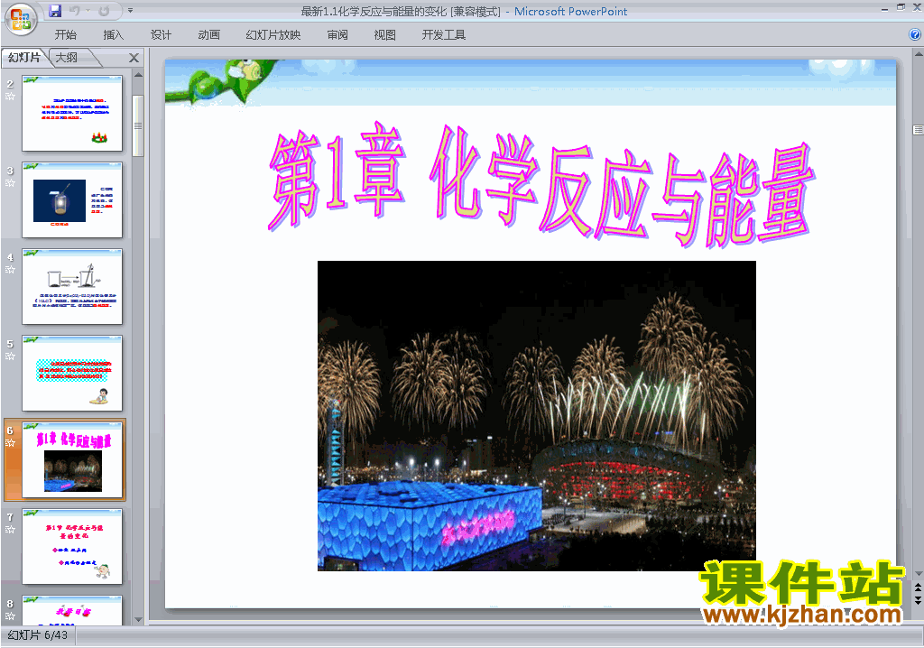 下载优质课1.1化学反应与能量的变化ppt课件(化学选修4）