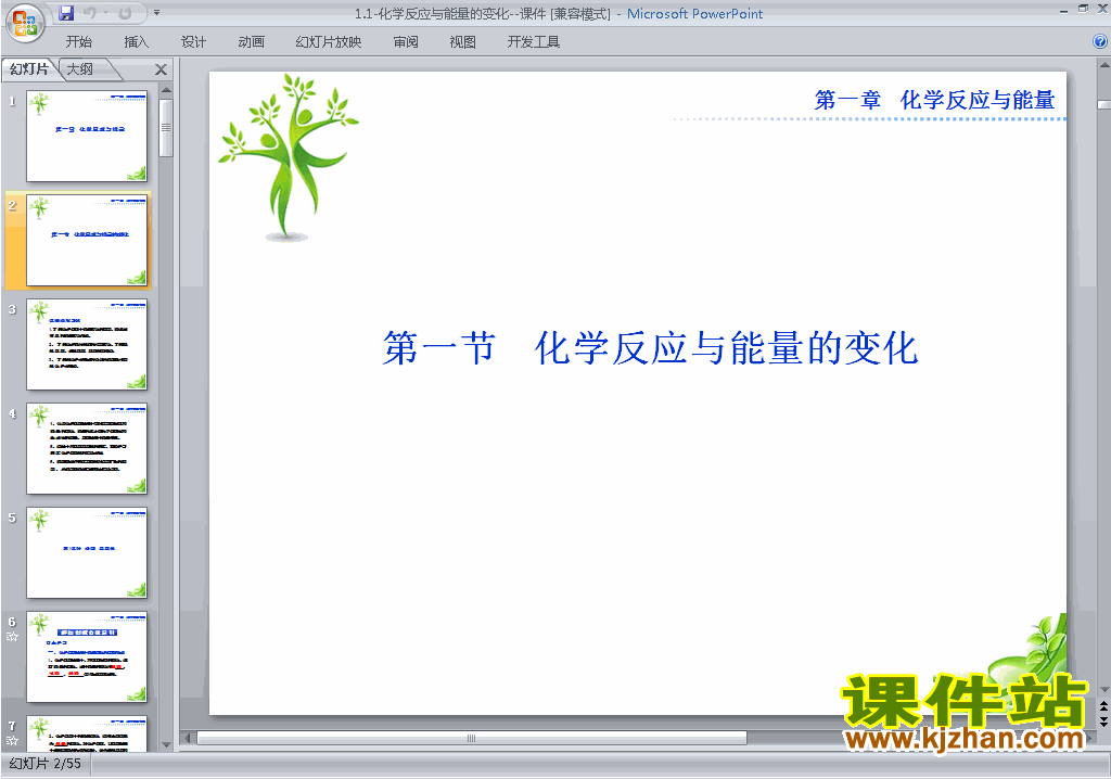 下载教研课1.1化学反应与能量的变化ppt课件(化学选修4)