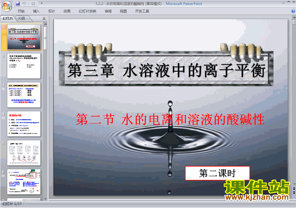 优质课3.2水的电离和溶液的酸碱性ppt课件下载