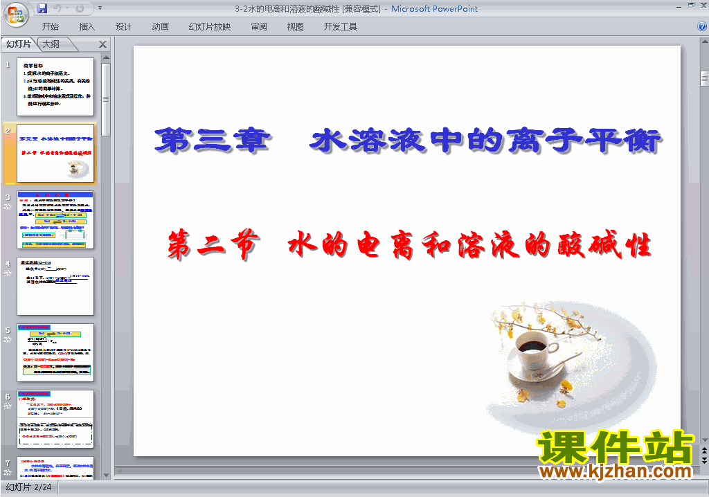 下载化学选修43.2水的电离和溶液的酸碱性ppt课件